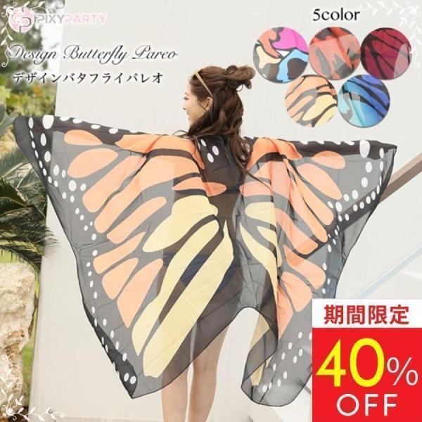 【40％OFFクーポン】水着の上に着る パレオ 大判 水着用 かわいい水着上着 水着 レディース 体...