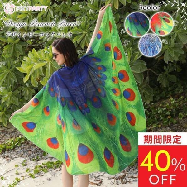 【40％OFFクーポン】水着の上に着る パレオ 大判 水着用 かわいい水着上着 水着 レディース 体...