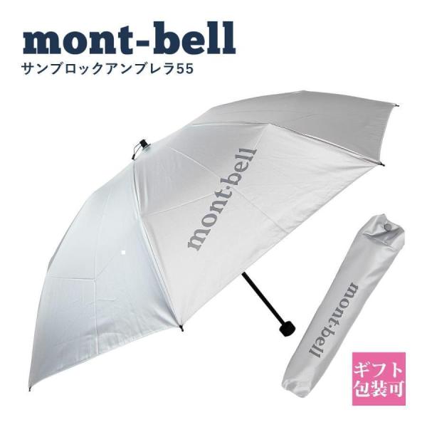 モンベル mont-bell 傘 折り畳み傘 メンズ レディース 日傘 晴雨兼用 サンブロックアンブ...