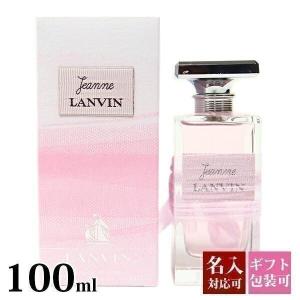 ランバン レディース 香水 ジャンヌ ランバン 正規品 EDP SP オードパルファム 100ml アトマイザー セット 名入れ｜garlandstore