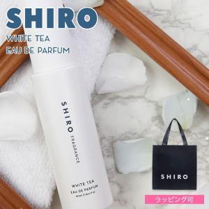 SHIRO シロ ホワイトティー オードパルファン 40ml 箱なし 2個セット