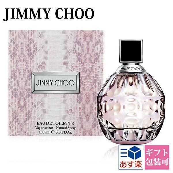 ジミーチュウ 香水 レディース JIMMY CHOO フレグランス ジミー チュウ EDT オードト...