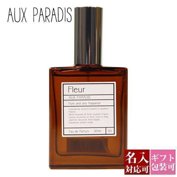 オゥパラディ AUX PARADIS 香水 フレグランス オードパルファム パルファム EDP オゥ...