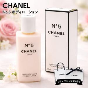 CHANEL（シャネル） [正規ラッピング済] CHANEL N°5 ボディ ローション