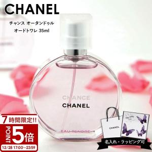 CHANEL（シャネル） 香水 チャンス オー タンドゥル EDT オードトワレ