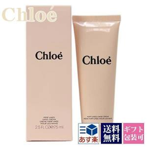 Chloe（クロエ） ハンドクリーム ミニサイズ 正規品 いい香り チューブ