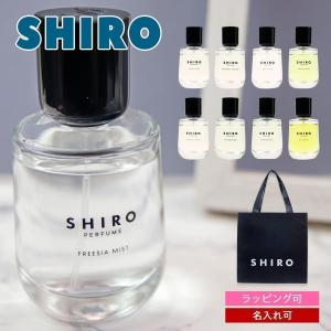 shiro 香水 フリージアミスト シロ 50ml レディース フレグランス siro 新作 2024年 ブランド 新品 正規品 プレゼント ギフト｜garlandstore