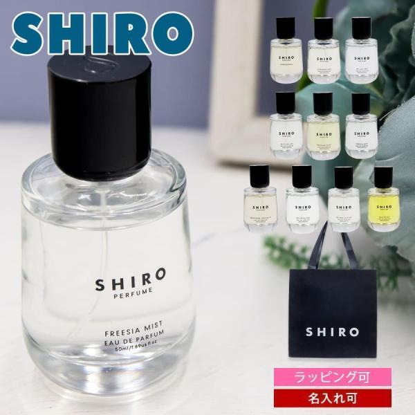 shiro 香水 パフューム SHIRO PERFUME 50ml フレグランス レディース sir...