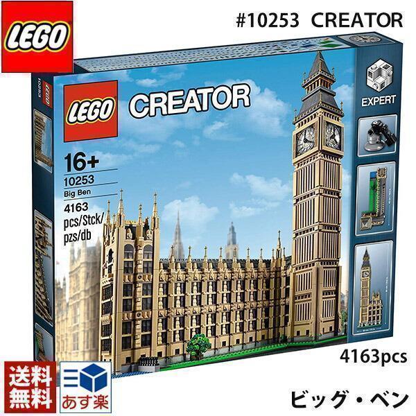 lego レゴ クリエイター エキスパート ビッグ・ベン ＃ 10253 LEGO CREATOR ...