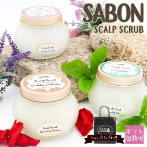 サボン ヘッドスクラブ 300g SABON 頭皮ケア ヘアケア ヘッドスクラブ 300g ラベンダー ゼラニウム ミント クリスマスプレゼント 女性 彼女 通販 2024