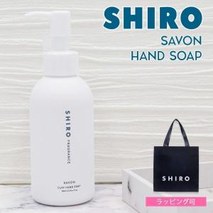 SHIRO シロ フリージア ミスト ボディソープ FREESIA MIST 460ml
