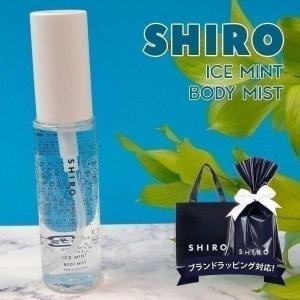 shiro アイスミント ボディミスト 50ml ボディ ミスト