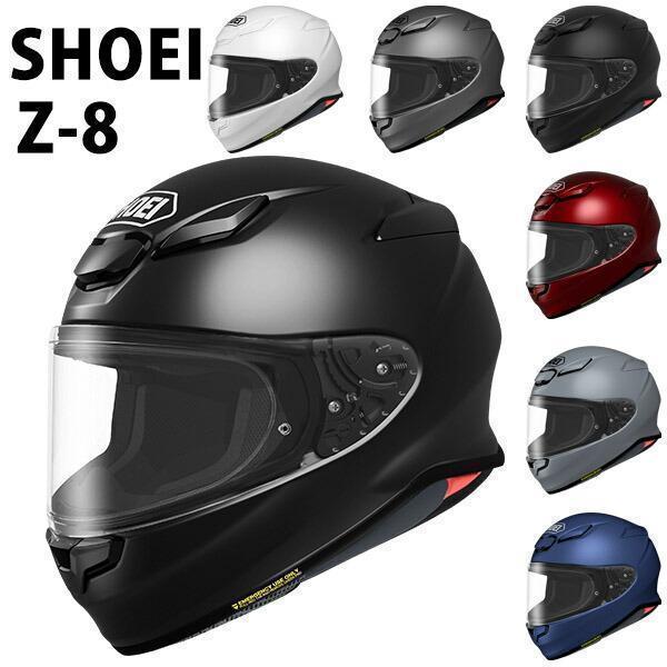 SHOEI ヘルメット Z-8 新型 安心の日本製 SHOEI品質 Made in Japan フル...
