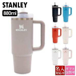 STANLEY スタンレー ザ クエンチャー ストロー付 フローステイト タンブラー 880ml The Quencher Flowstate Tumbler 10 10827 水筒 ステンレス 保温 保冷