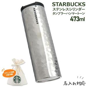 スターバックス ステンレスコールドカップタンブラー ターコイズ 591ml