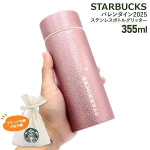 完売品　バレンタイン2025ステンレスボトルグリッター355ml スターバックス バレンタイン2025 ステンレスボトル グリッター 355ml