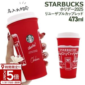 スターバックス リユーザブル プラスチック タンブラー 16oz グランデ