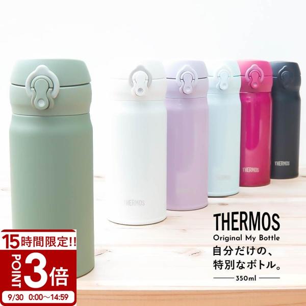 サーモス 名入れ 水筒 350ml JNL-350 THERMOS タンブラー ボトル 真空断熱ボト...