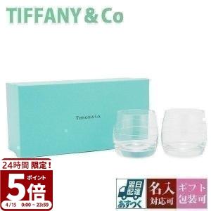 ティファニー 食器 結婚祝い プレゼント ペア カデンツ