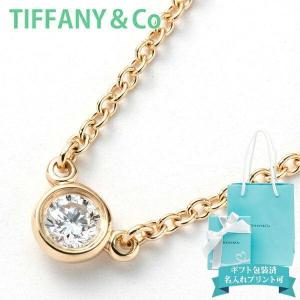 Tiffany ティファニー バイザヤード ダイヤモンド ネックレス 0.03 ティファニー TIFFANY&CO. エルサ・ペレッティ ダイヤモンド バイ ザ