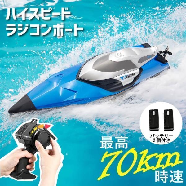 【動画あり】 ラジコンボート ハイスピード ボート ハイスペック 最高速度70km/h 200m操作...