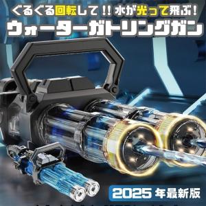 電動水鉄砲 水鉄砲 電動 ガトリング ウォーターガン 最強 強力 飛距離 10m 連射 大容量2.5L 水遊び おもちゃ プール 海 川