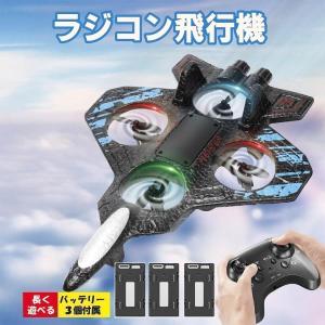 【今ならバッテリー3個】 飛行機ドローン 飛ぶ ラジコン ドローン 飛行機 軽量 耐久性 耐衝撃性 子供 子ども 知育 小さい トイドローン おもちゃ 動く
