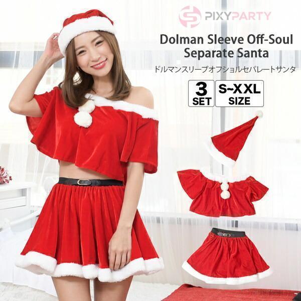 クリスマス コスプレ サンタ コスプレ 衣装 レディース 大きいサイズ PixyParty Xmas...