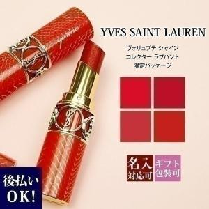 イヴサンローラン 口紅 名入れの商品一覧 通販 Yahoo ショッピング