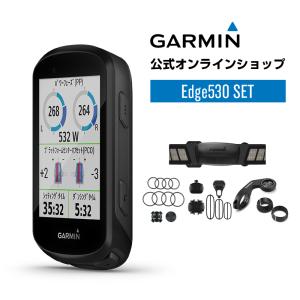ガーミン 公式 Edge 530 セット エッジ GPS サイクルコンピューター サイコン 自転車 案内 トレーニング 日本正規品 メーカー公式
