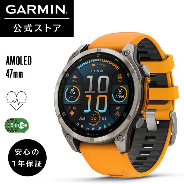 ガーミン GARMIN スマートウォッチ fenix 8 Sapphire AMOLED 47mm ...