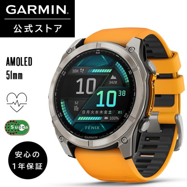ガーミン(GARMIN) フラッグシップモデル fenix 8 Sapphire AMOLED 51...