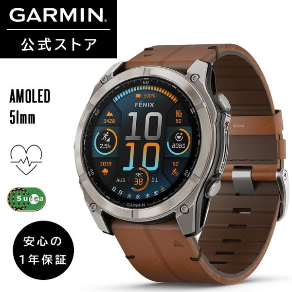 ガーミン(GARMIN) フラッグシップモデル fenix 8 Sapphire AMOLED 51...