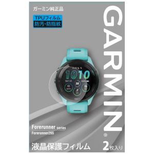 ガーミン(GARMIN)液晶保護フィルム2枚入りForerunner265専用サイズメーカー純正【日本正規品】