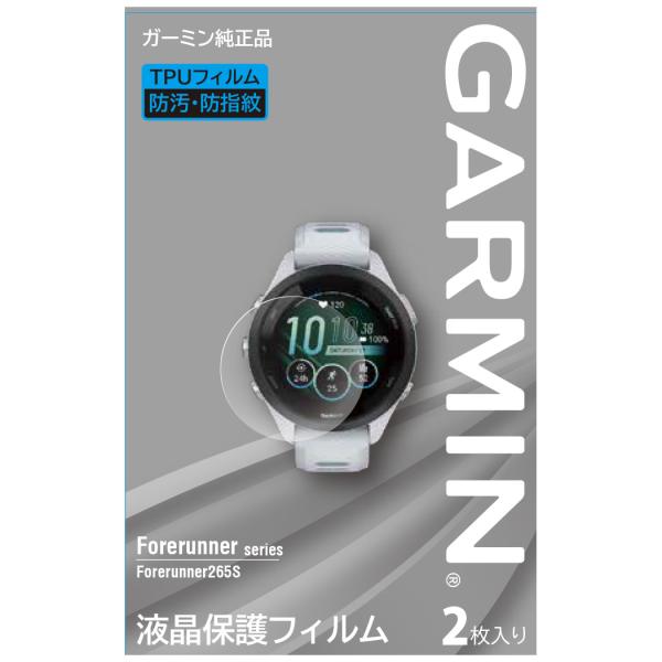 ガーミン(GARMIN)液晶保護フィルム2枚入りForerunner265S専用サイズメーカー純正【...
