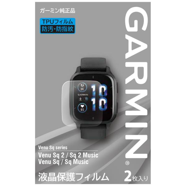 ガーミン(GARMIN)液晶保護フィルム2枚入りVenuSq2/Sq2Music専用サイズメーカー純...