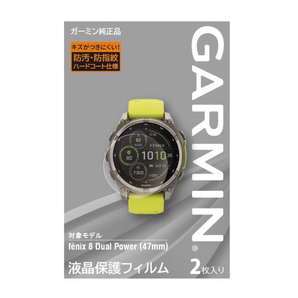 ガーミン(GARMIN) 液晶保護フィルム fenix 8 Dual Power (47mm) 用【...