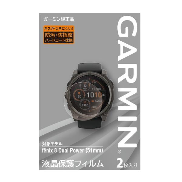 ガーミン(GARMIN) 液晶保護フィルム fenix 8 Dual Power (51mm) 用【...