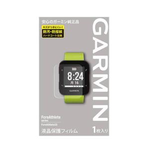 ガーミン 公式 液晶保護フィルム ForeAthlete 35 用 日本正規品 メーカー公式｜garmin-official