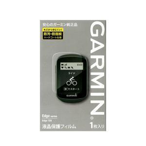 ガーミン 公式 液晶保護フィルムEdge130用(1枚入り) 日本正規品 メーカー公式