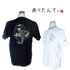 ありたんてぃ　有田焼　窯元オリジナル柄　手刷り　和柄　オリジナルTシャツ 鯉｜garo1959