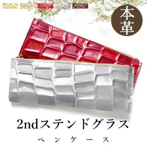 ペンケース 文具 筆記用具 文房具 筆箱 ふで箱 収納 革 上品 かわいい おしゃれ 高級 ペン ケース レザー ペン入れ 韓国 本革 2nd ステンドグラス｜garoad