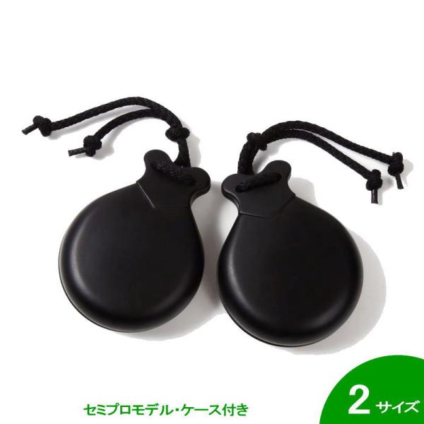 カスタネット ブレリア(つや消し セミ プロ用) 黒 フィブラ Filigrana社製[フラメンコ用...