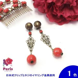 [針なし] ラインストーンのイヤリングVenus(ヴェヌス) サンゴ(クリップ＆ねじの日本式留め具)[フラメンコ用]｜garogaro