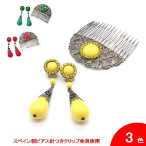 [セット価格] アクセサリのセット Saray (サライ) [フラメンコ用]｜garogaro