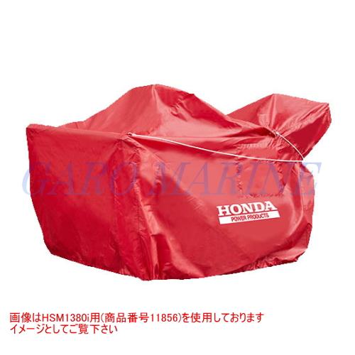 ホンダ除雪機 保管用ボディカバー HSS760n クロスオーガ仕様 送料無料