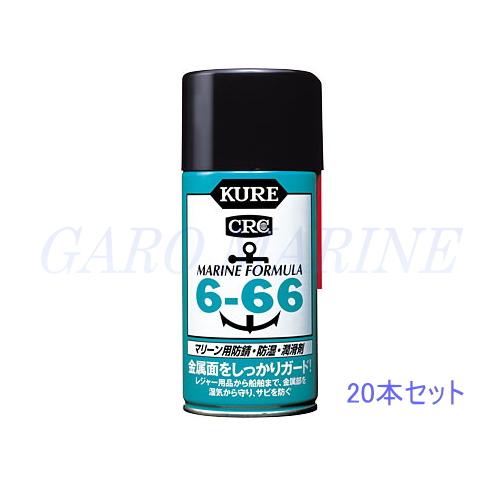 防錆潤滑剤 CRC 6-66 315ml 20本セット 呉工業 マリン用品 メンテナンス 送料無料