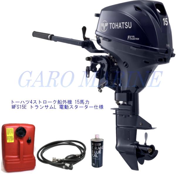 トーハツ 船外機 4ストローク 15馬力 MFS15E トランサムL 電動スターター仕様 エンジンオ...