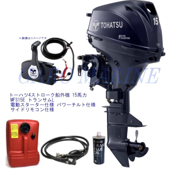 トーハツ 船外機 4ストローク 15馬力 MFS15E トランサムL 電動スターター パワーチルト ...