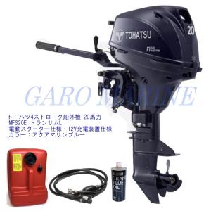 【ほぼ未使用】トーハツ MFS20E EFL 20馬力 船外機 セルスターター付 + 船外機スタンド + ALDelcoバッテリー TOHATSU（トーハツ） 船外機 4ストローク 20馬力 MFS20E トランサムUL